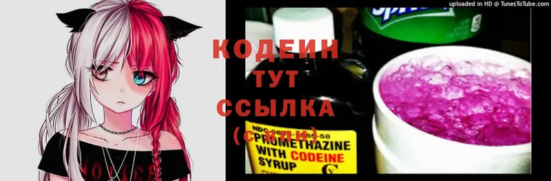 Кодеин напиток Lean (лин)  hydra зеркало  Кумертау  даркнет сайт 